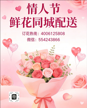 鄂州梁子湖区情人节鲜花同城配送