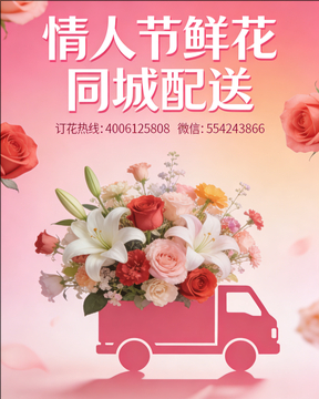 鄂州梁子湖区情人节鲜花同城配送