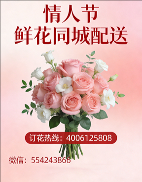鄂州梁子湖区情人节鲜花同城配送